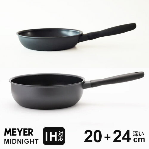 マイヤー MEYER ミッドナイト MIDNIGHT フライパンセット IH対応 20cm+ 深い 24cm セット IH対応 焦げない ステンレス 硬質アルマイト加工 オール熱源に対応
