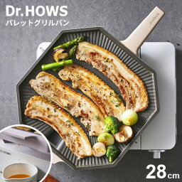 【送料無料】ドクターハウス Dr.HOWS パレットグリルパン28cm ディープベージュ