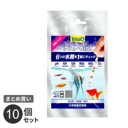 【送料無料】ポスト投函 まとめ買い スペクトラムブランズジャパン テトラ テスト 6in1 5枚パック 10個セット