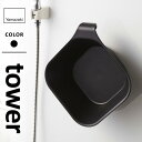 山崎実業 マグネット&引っ掛け湯おけ タワー tower ブラック 5379