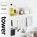 山崎実業 マグネットワイドキッチンツールフック&トレー タワー tower ホワイト 5690☆★(3)