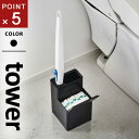 山崎実業 替えブラシ収納付き 流せるトイレブラシスタンド タワー tower ブラック 5723