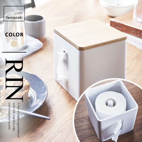 【送料無料】山崎実業 ティッシュ&トイレットペーパーケース リン RIN ナチュラル 5470☆★のサムネイル