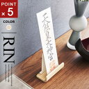 山崎実業 神札スタンド リン RIN シングル ナチュラル 6144