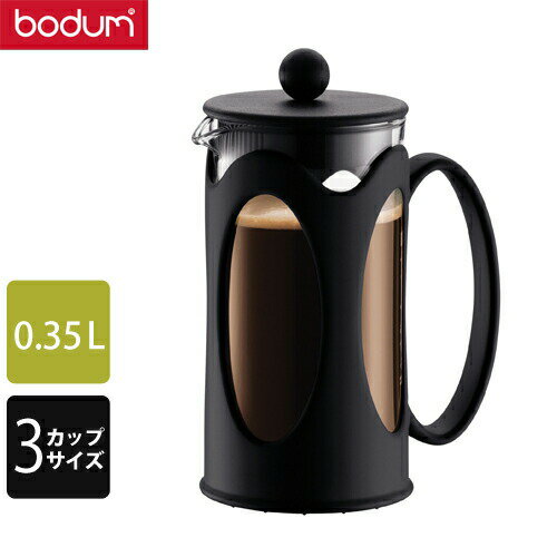 フレンチプレス bodum ボダム フレンチプレスコーヒーメーカー ケニヤ 0.35L 10682-01