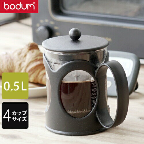 bodum ボダム フレンチプレスコーヒ