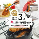 【送料無料】あす楽 ヨシカワ aikata 鉄製揚げ鍋 楕円型 20.5cm 3点セット あげものトング オイルポット レッド