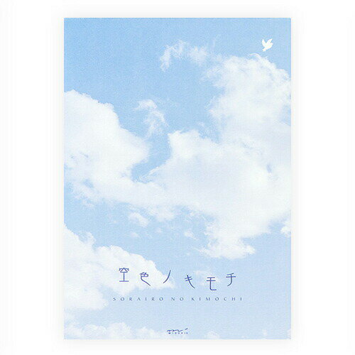 ミドリ 便箋 空色ノキモチ 20399