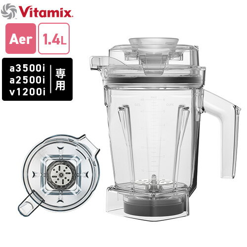 【送料無料】バイタミックス Vitamix 