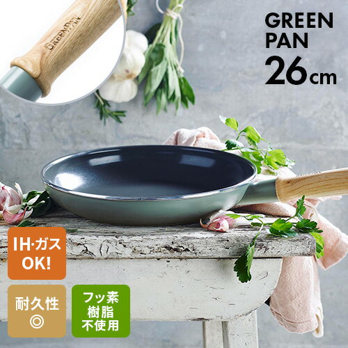 グリーンパン メイフラワー フライパン 26cm