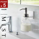 山崎実業 フィルムフックディスペンサーホルダー ミスト MIST ホワイト 6197 浮かせる収納 ハンドソープ 洗面所(3)