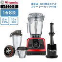 バイタミックス 【送料無料】バイタミックス Vitamix V1200i S レッド