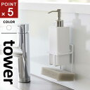 山崎実業 フィルムフックスポンジ&ボトルホルダー タワー tower ホワイト 7147(3)
