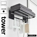山崎実業 マグネットバスルームバスタオル棚 タワー tower ブラック 8181