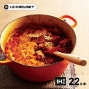 ルクルーゼ 鋳物ホーロー鍋 【送料無料】ル・クルーゼ Le Creuset ココット・ロンド 22cm オレンジ 2501 鋳物ホーロー 両手鍋 直火 ホーロー鍋 IH 鍋 鋳物 ホーロー ココット IH対応 耐熱 食洗器対応