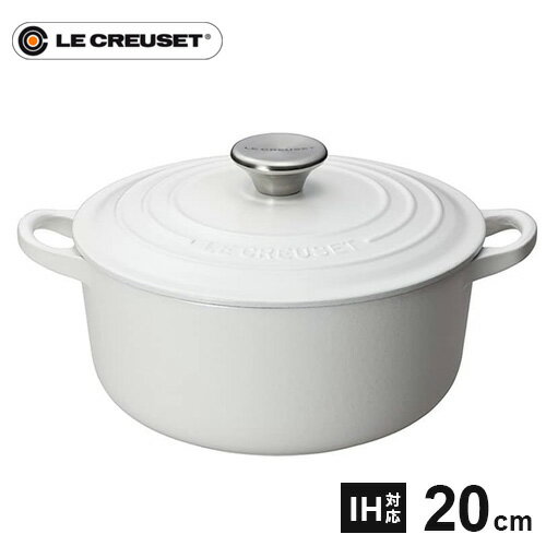 ルクルーゼ 鋳物ホーロー鍋 【送料無料】ル・クルーゼ Le Creuset ココット・ロンド 20cm コットン 2101 鋳物ホーロー 両手鍋 直火 ホーロー鍋 IH 鍋 鋳物 ホーロー ココット IH対応 耐熱 食洗器対応