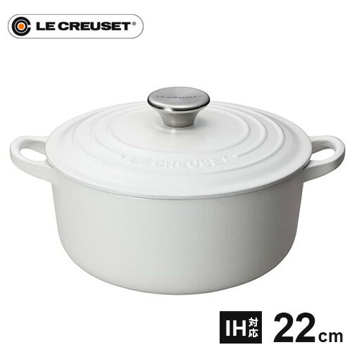 ルクルーゼ 鋳物ホーロー鍋 【送料無料】ル・クルーゼ Le Creuset ココット・ロンド 22cm コットン 2101 鋳物ホーロー 両手鍋 直火 ホーロー鍋 IH 鍋 鋳物 ホーロー ココット IH対応 耐熱 食洗器対応