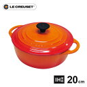 ルクルーゼ 鋳物ホーロー鍋 【送料無料】ル・クルーゼ Le Creuset ココット・ビス ロンド 20cm オレンジ 鋳物ホーロー 両手鍋 直火 ホーロー鍋 IH 鍋 鋳物 ホーロー ココット IH対応 耐熱 食洗器対応