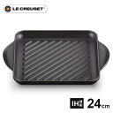 ル・クルーゼ Le Creuset グリル・カレ 24cm マットブラック 20205 グリル 鉄板 おしゃれ キッチン用品 IH対応 直火