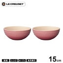 【送料無料】ル・クルーゼ Le Creuset マルチボール 15cm 2個セット ローズクオーツ 910311-15☆★