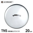 ル・クルーゼ Le Creuset TNS ガラスフタ 20cm 962047-20 フライパン蓋  ...