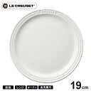 プレート ルクルーゼ ル・クルーゼ Le Creuset ラウンド・プレート・LC 19cm ホワイト 910140-19 皿 耐熱 食器機対応 おしゃれ プレゼント