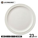 ル・クルーゼ Le Creuset ラウンド・プレート・LC 23cm ホワイト 910140-23 ...