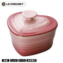 ルクルーゼ ラムカン ル・クルーゼ Le Creuset ラムカン ダムール 蓋付 ローズクオーツ 910031-00 ストーンウェア 食器 耐熱 オーブン対応 ハート型 グラタン皿 ギフト プレゼント