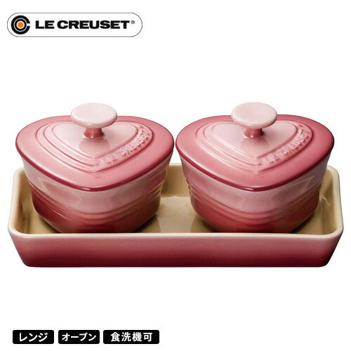 ルクルーゼ ラムカン ル・クルーゼ Le Creuset プチ ラムカン ダムール セット ローズクオーツ 910223-00 ハート型 食器セット ギフト