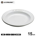 プレート ルクルーゼ ル・クルーゼ Le Creuset ラウンド・プレート・LC 15cm ホワイト 910140-15 皿 耐熱 食器機対応 おしゃれ プレゼント