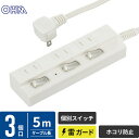 オーム電機 節電タップ 雷ガード 3個口 5m HS-TPK35W-22