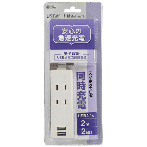 オーム電機 USBポート付電源タップ 2個口/...の紹介画像2