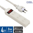 オーム電機 ブレーカー付安全タップ 4個口 3m 白 HS-TV43S-W