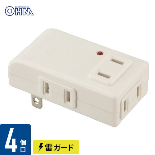 オーム電機 雷に強いマイクロタップ 4個口 雷ガード付 HS-AKL4PBT-W