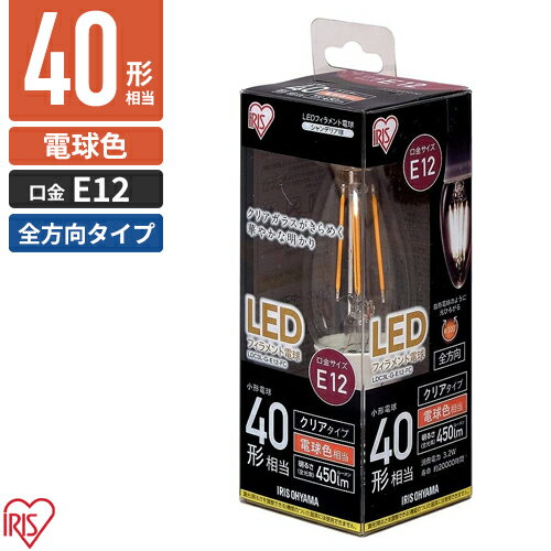 Rakuten - アイリスオーヤマ フィラメントLED電球 小形 電球色 40形 450lm クリア LDC3L-G-E12-FC