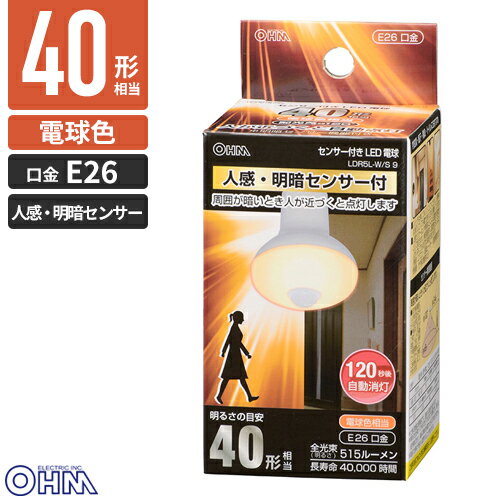 オーム電機 LED電球 レフ形 口金:E26 40形相当 電球色 人感・明暗センサー付 LDR5L-W/S 9