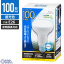 オーム電機 LED電球 レフランプ形 100W形相当 E26 昼光色 密閉器具対応 LDR10D-W A9