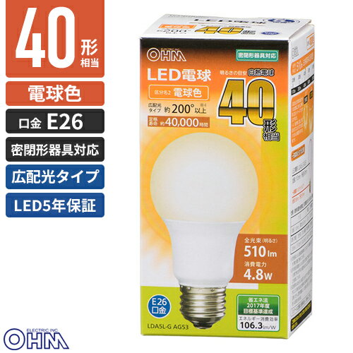 オーム電機 5年保証 LED電球 一般電球形 E26 40W形相当 電球色 広配光 密閉器具対応 LDA5L-G AG53