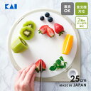 あす楽 貝印 まるいまな板 25cm ホワイト AP5327 カッティングボード 食洗機対応 お手入れ簡単 滑り止め 丸いまな板 立て られる 両面 使い分け 作業スペース ひろい