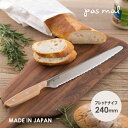 貝印 ブレッドナイフ pas mal WAVECUT 240mm AB5630 パンスライサー ステンレス 錆びにくい パン 切り ナイフ 日本製 パン切り包丁...