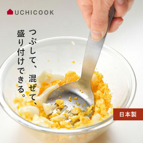 【クーポンで38%値引き】オークス UCHICOOK ウチクック マッシャーフォーク UCS8