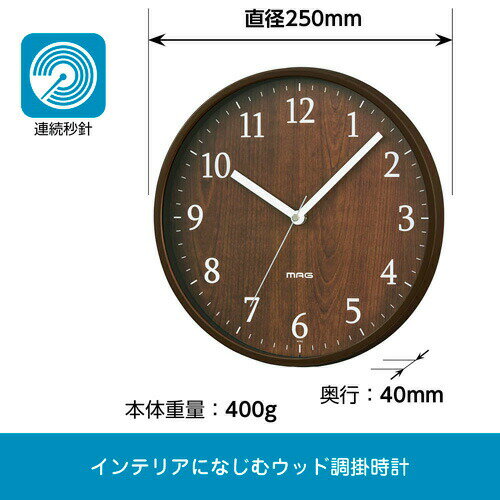 ノア精密 ウォールクロック ノア MAG マグ W-742 BR-Z 梓 あずさ ブラウン 掛時計 連続秒針