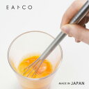 あす楽 ヨシカワ EAトCO イイトコ Mazelu マゼル ステンレス ウィスク 日本製