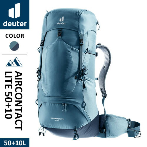 【送料無料】【クーポンで300円値引き】DEUTER ドイター TREKKING エアコンタクトライト 50 + 10 アトランティック インク D3340323-1374 バックパック リュックサック 登山 ハイキング キャン…