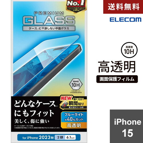 乐天商城 - ポスト投函 iPhone 15 ガラスフィルム 高透明 ブルーライトカット 強化ガラス 表面硬度10H 指紋防止 飛散防止 貼り付けツール付 気泡防止