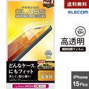 ポスト投函 iPhone 15 Plus ガラスフィルム 高透明 強化ガラス 表面硬度10H 指紋防止 飛散防止 貼り付けツール付 気泡防止