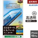 ポスト投函 iPhone 15 Pro ガラスフィルム 高透明 ブルーライトカット 強化ガラス 表面硬度10H 指紋防止 飛散防止 貼り付けツール付 気泡防止