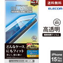ポスト投函 iPhone 15 Pro Max ガラスフィルム 高透明 ブルーライトカット 強化ガラス 表面硬度10H 指紋防止 飛散防止 貼り付けツール付 気泡防止