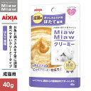 アイシア MiawMiaw ミャウミャウ クリーミー パウチ ほたて風味 40g
