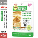 アイシア MiawMiaw ミャウミャウ クリーミー パウチ 本枯れ節風味 40g